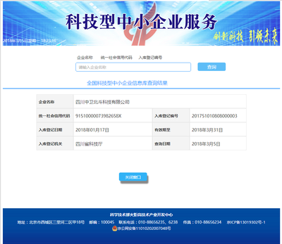 中衛北斗入庫2017年全省首批“科技型中小企業信息庫”，引領信息科技領域技術革新