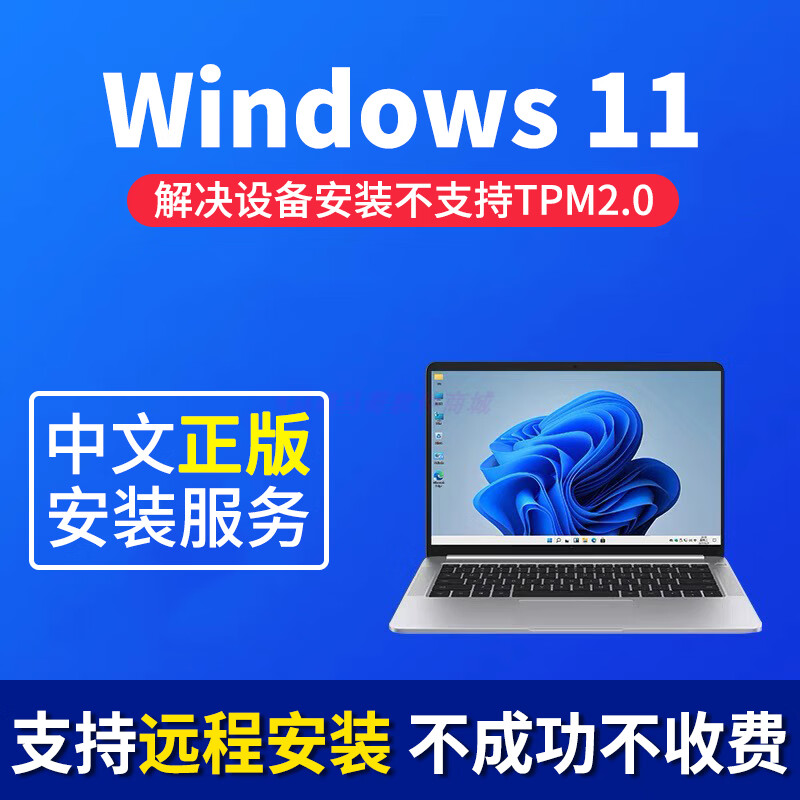 專(zhuān)業(yè)計(jì)算機(jī)系統(tǒng)服務(wù)指南 Win11系統(tǒng)重裝、遠(yuǎn)程Win10無(wú)損升級(jí)、筆記本雙系統(tǒng)安裝