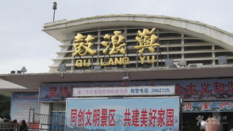 鼓浪嶼生活圖鑒 從鋼琴碼頭出發，體驗全島便捷服務與文藝風情