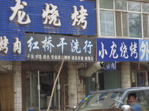 紅橋干洗行 四平生活服務中的貼心選擇與寄賣新體驗