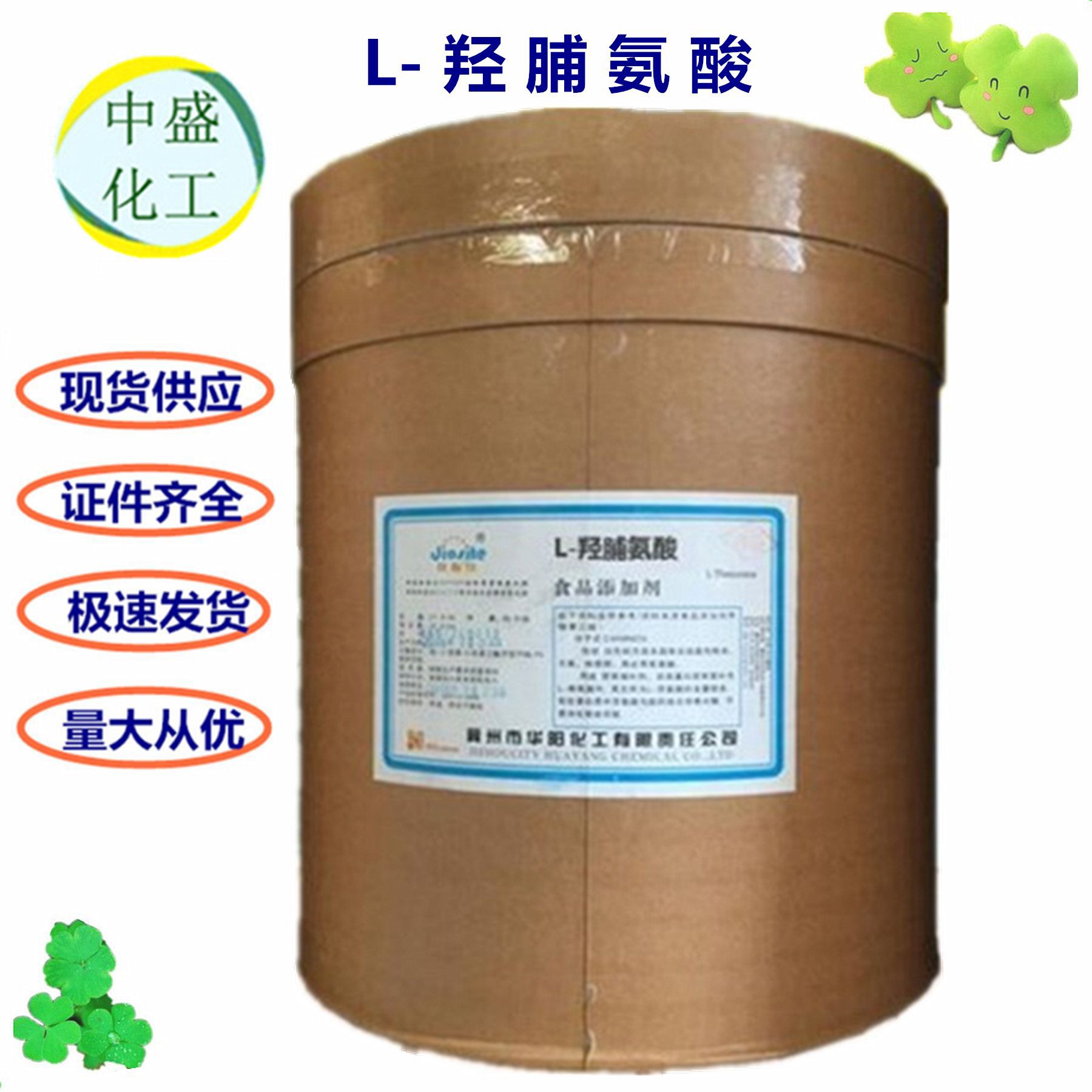 L-羥脯氨酸 高純度食品級(jí)營養(yǎng)增補(bǔ)劑的生產(chǎn)與應(yīng)用